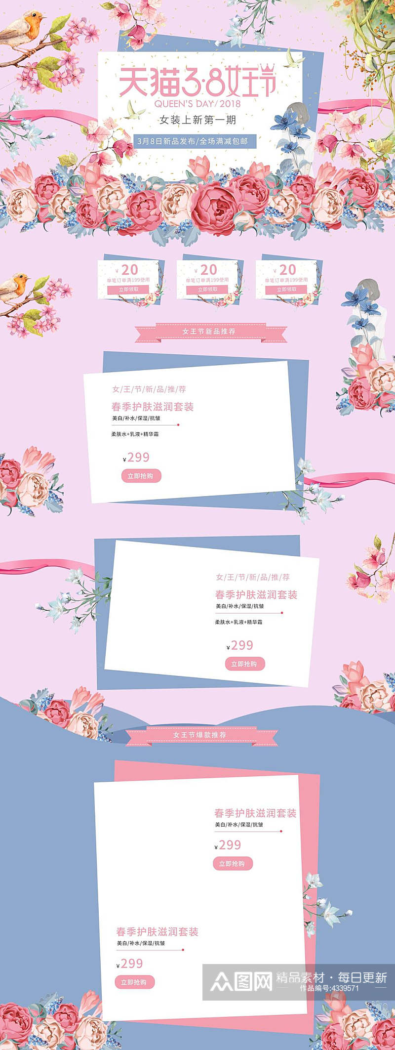 粉色花卉天猫女王节电商首页素材