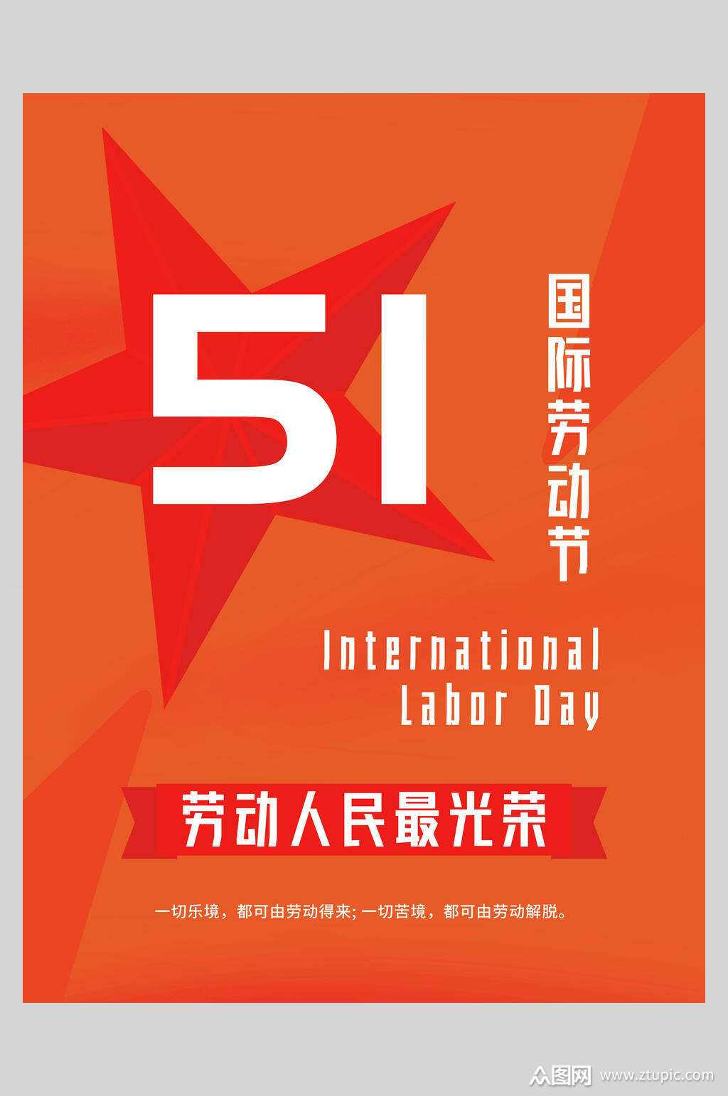 劳动人民最光荣51劳动节海报模板下载-编号4338892-众图网