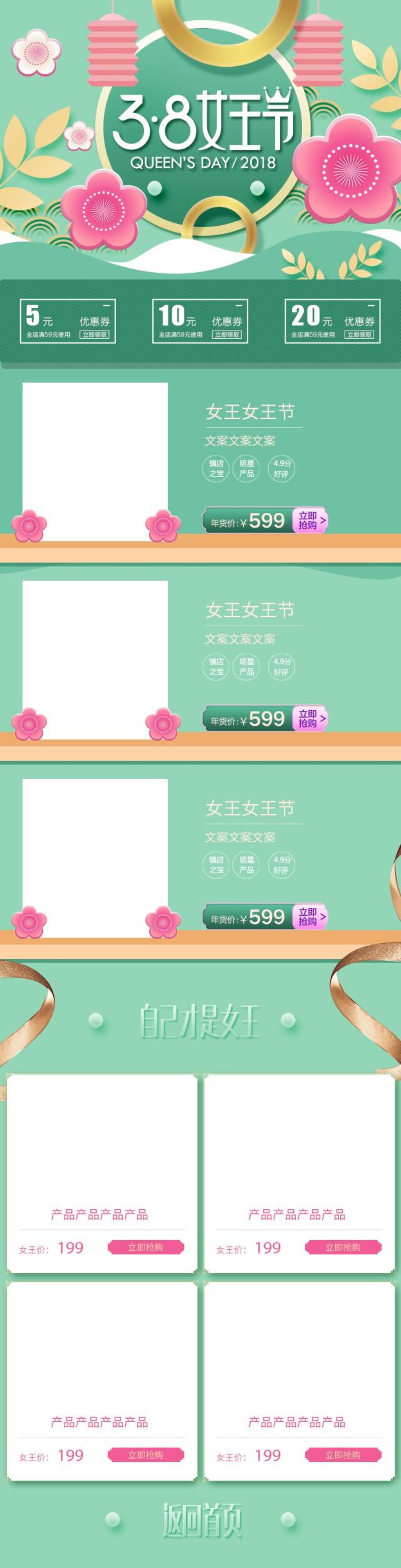 绿色女王节电商首页素材