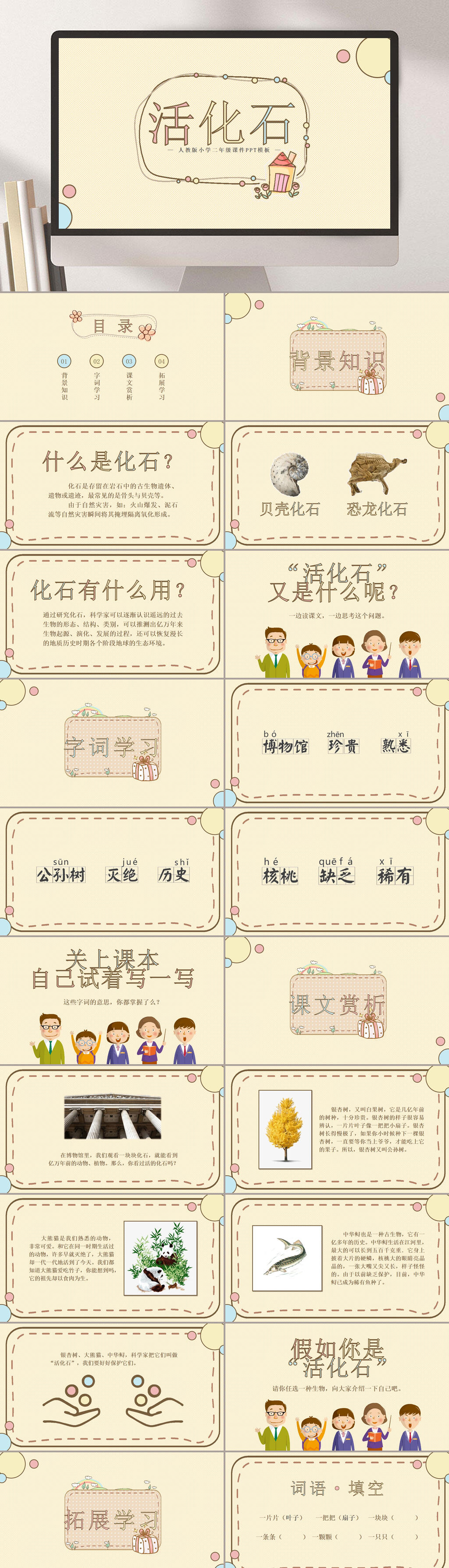 活化石校园读书分享PPT素材