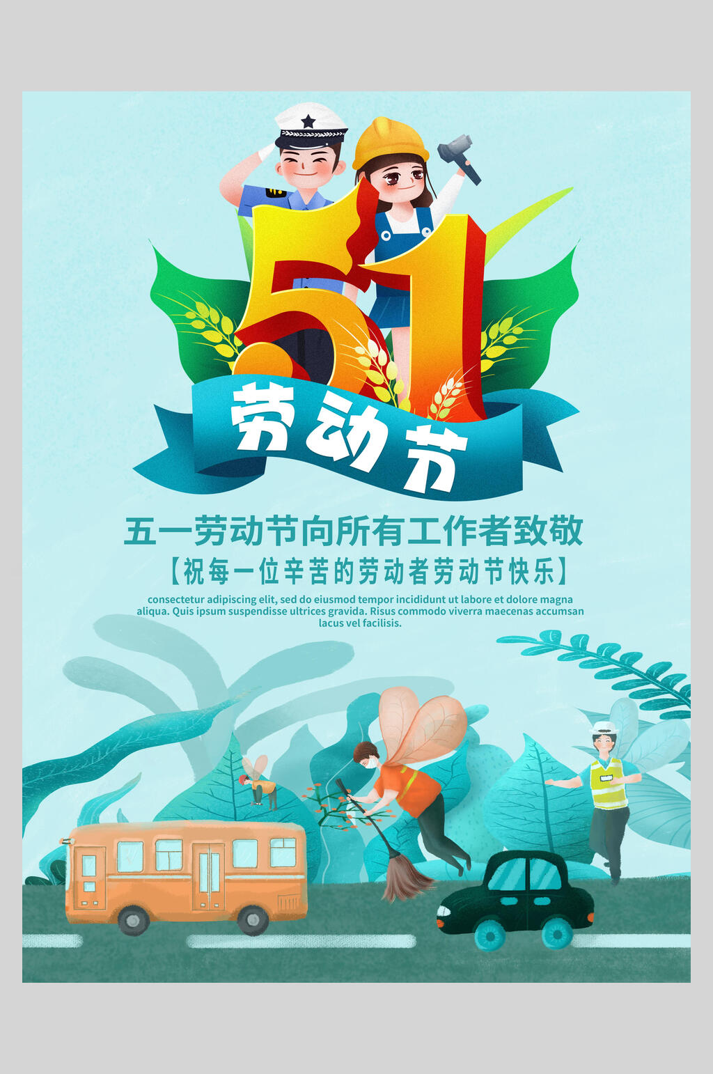 卡通51劳动节海报素材