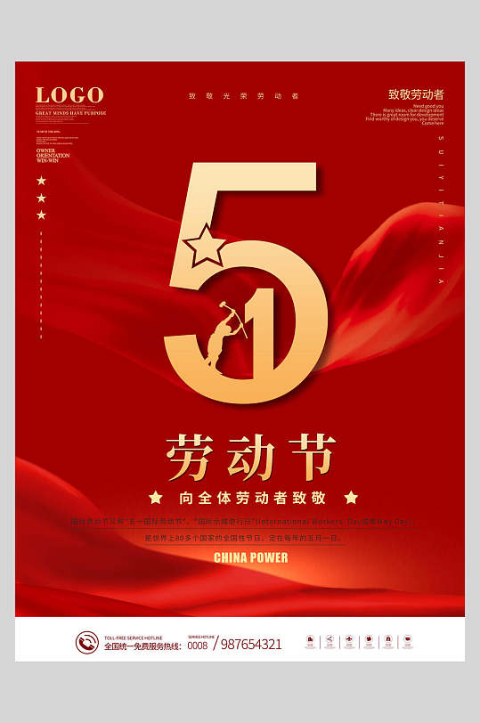 飘带51劳动节海报