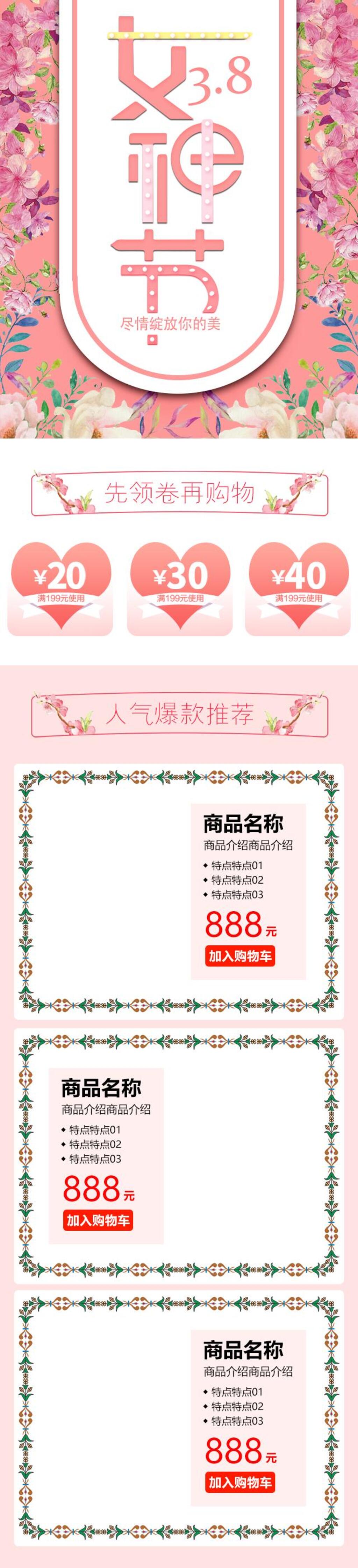 简约花卉女王节电商首页素材