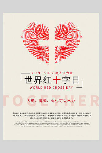 世界红十字日公益海报
