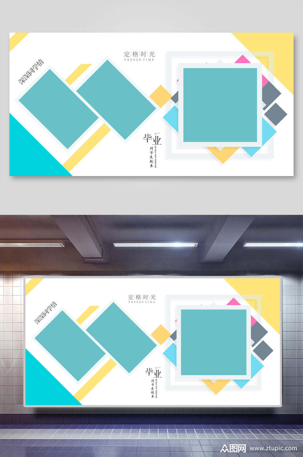 几何毕业照片墙展板素材