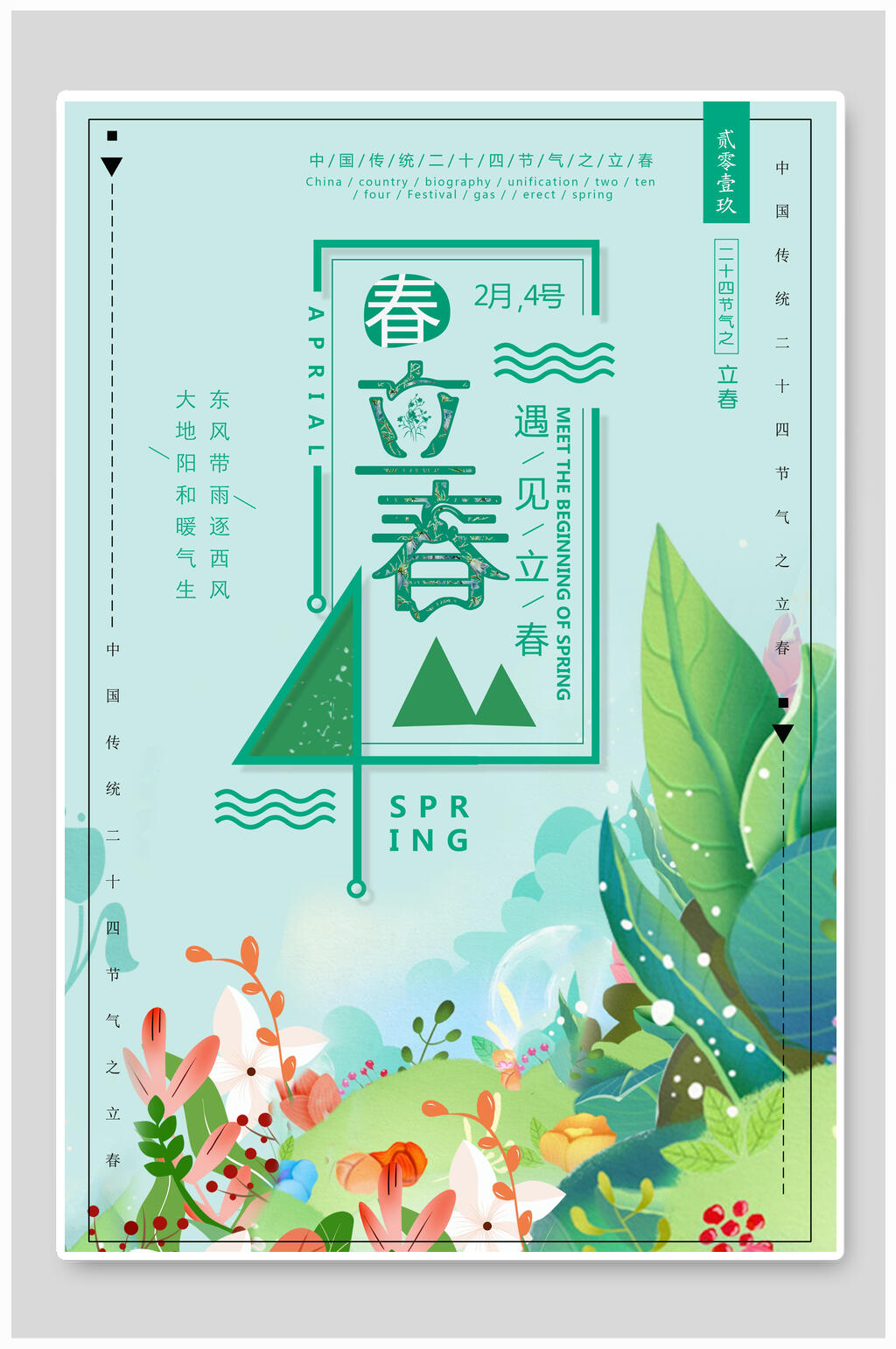 蓝色卡通立春海报素材