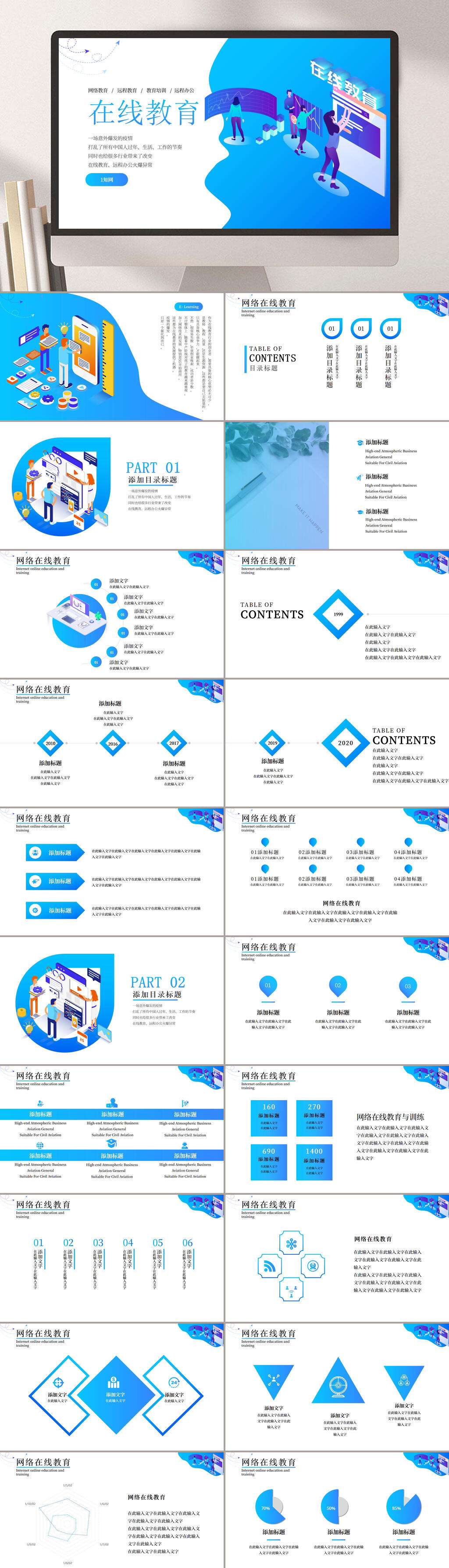 简约蓝色在线教育线上教育PPT素材