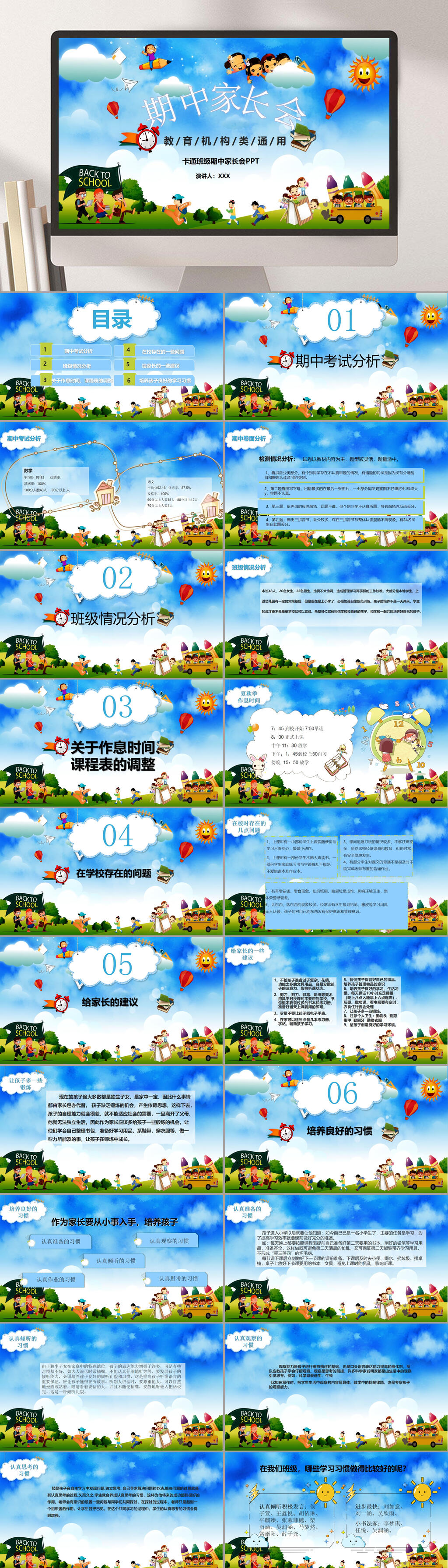 卡通期中小学家长会PPT素材