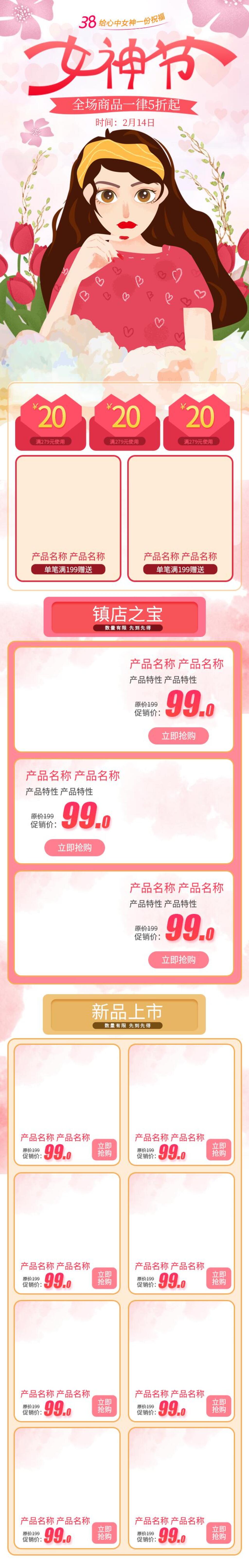 时尚女王节电商首页素材