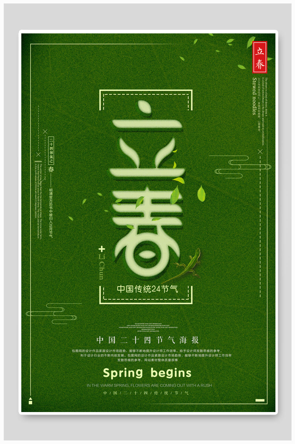 简约绿色立春海报素材