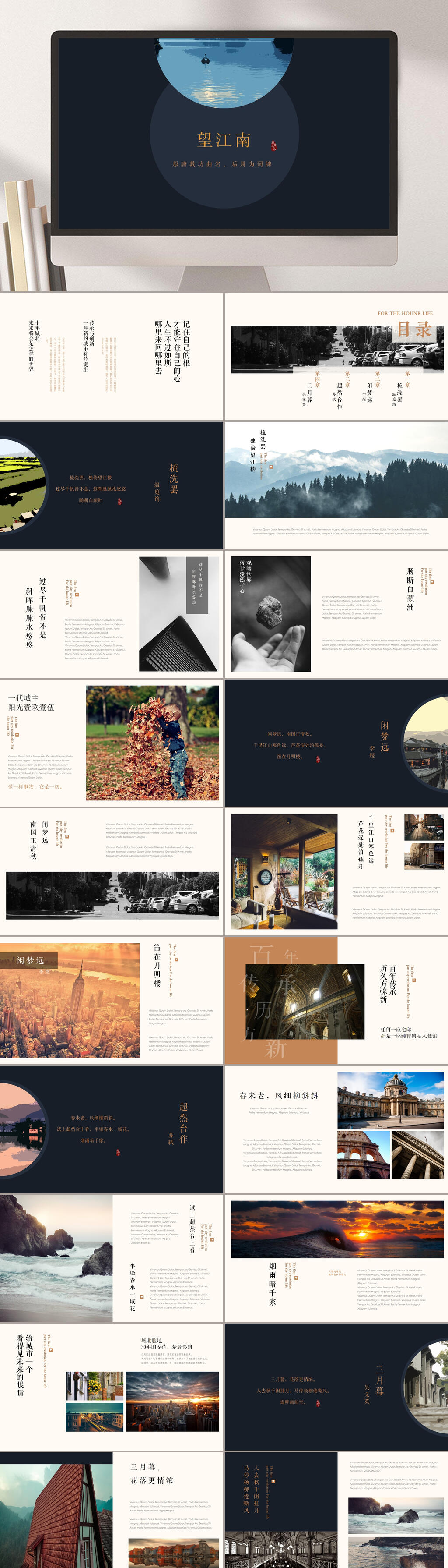 望江南创意大气蓝黄复古中国风PPT素材