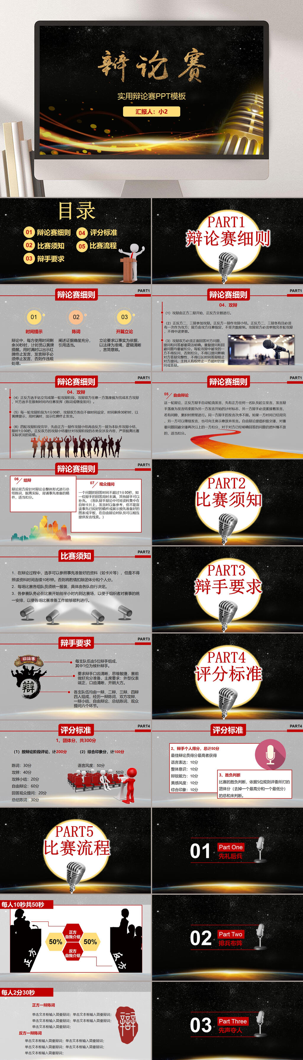黑色金字实用辩论赛PPT素材