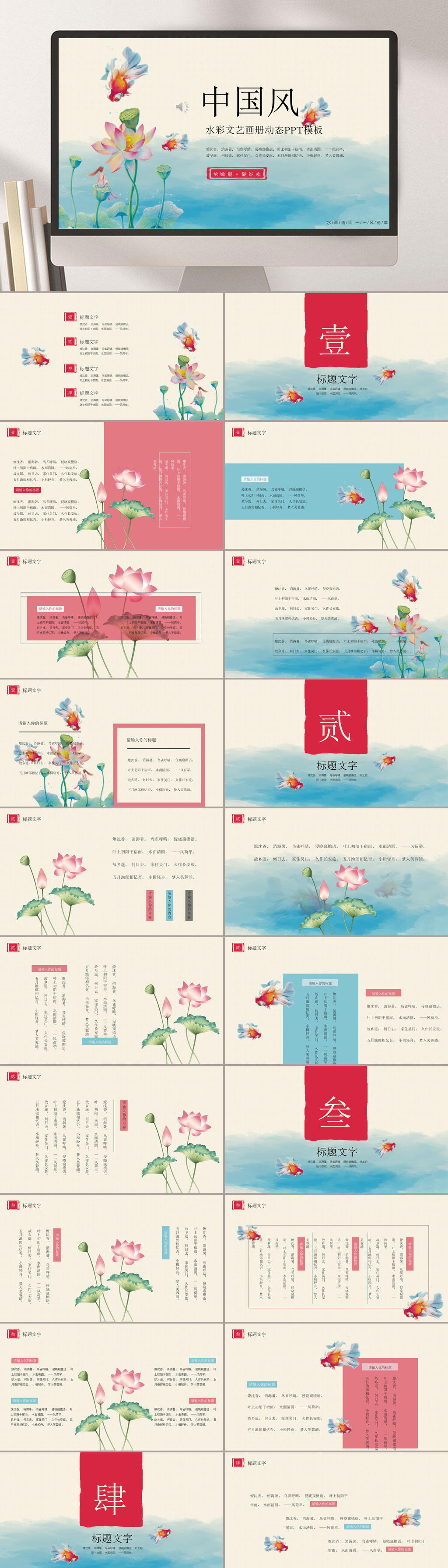 中国荷花民族风汇报PPT素材