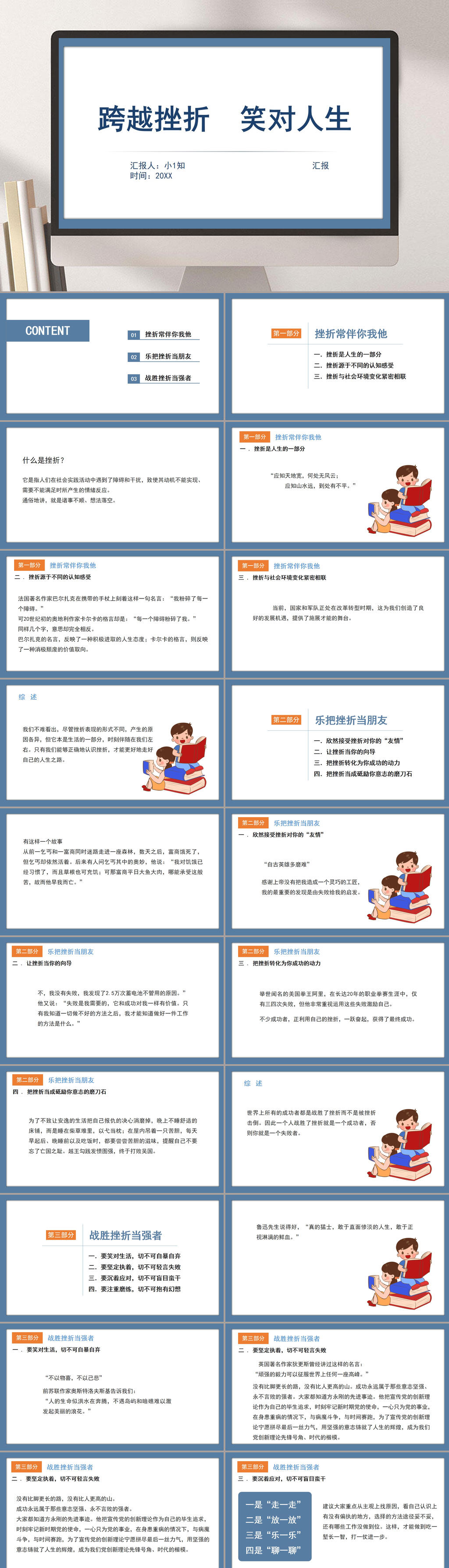 笑对人生学生挫折成长PPT素材