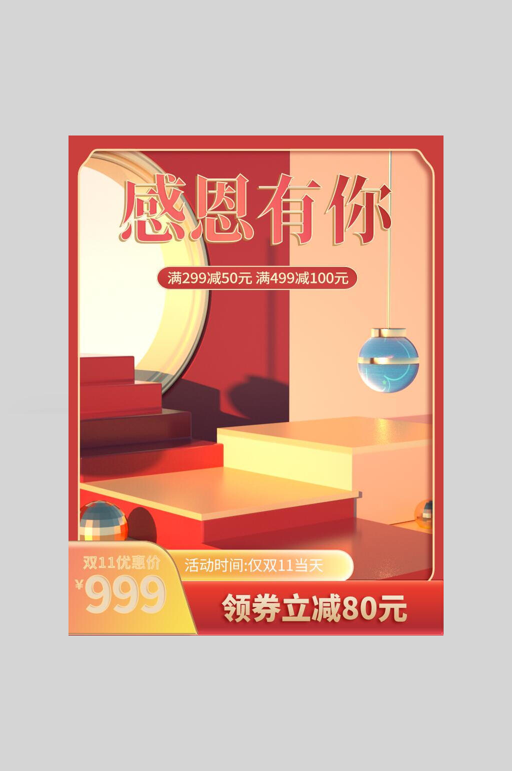 感恩有你感恩节电商主图海报素材