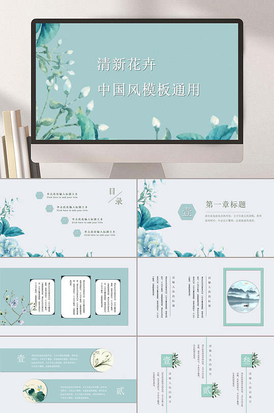 清新花卉复古中国风PPT
