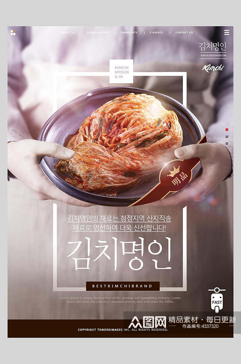 泡菜韩式餐饮海报素材