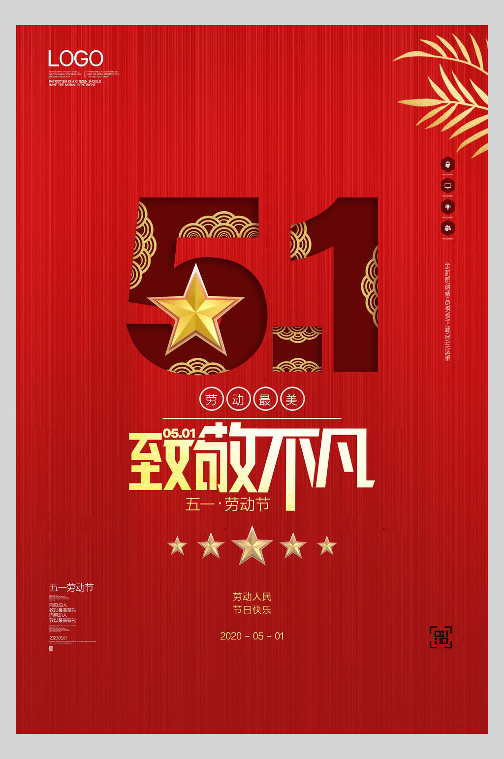 51致敬不凡劳动节快乐海报素材