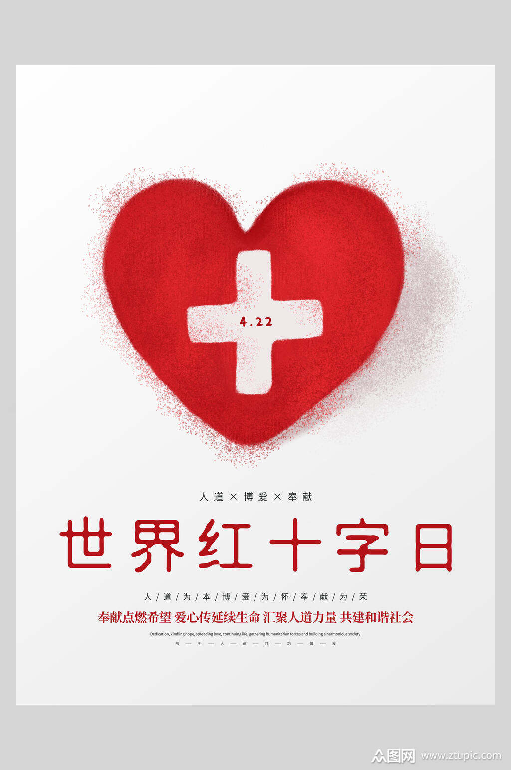 红色世界红十字日公益海报素材