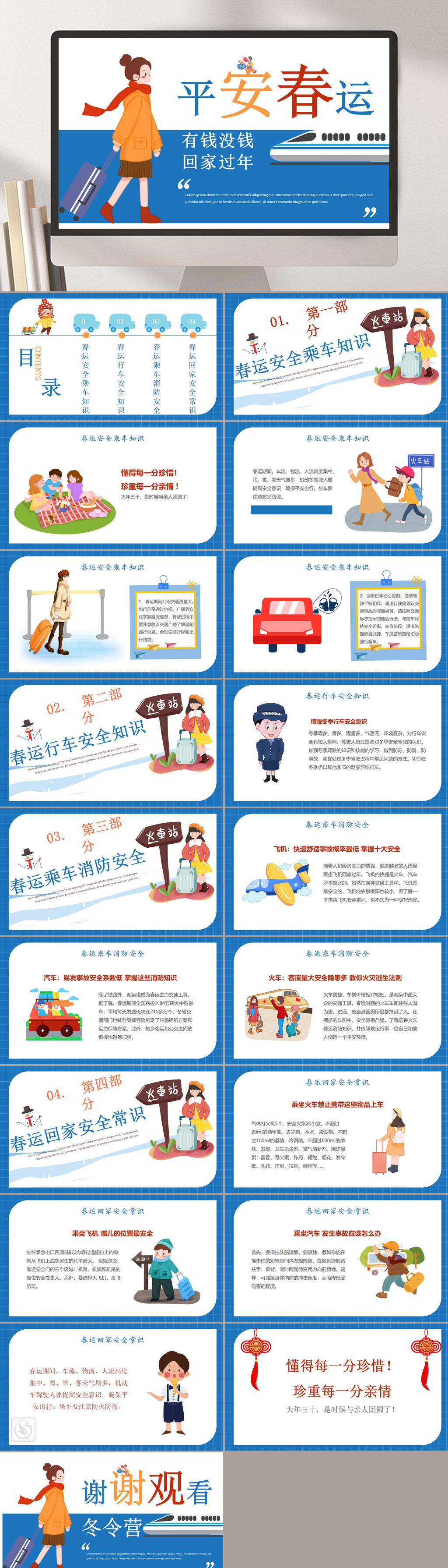 平安春运蓝白少女清新新年春运PPT素材