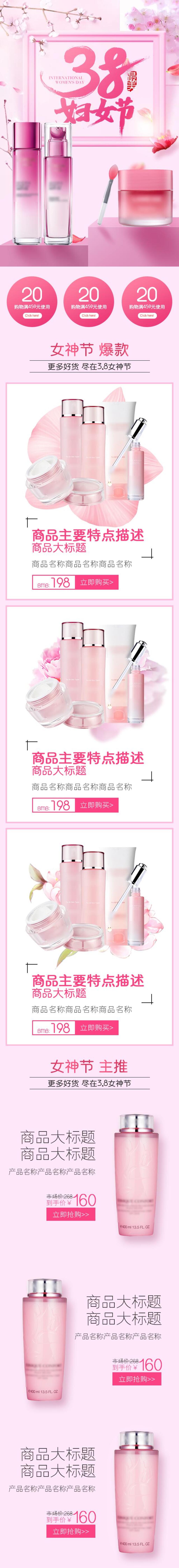 粉色护肤品女王节电商首页素材