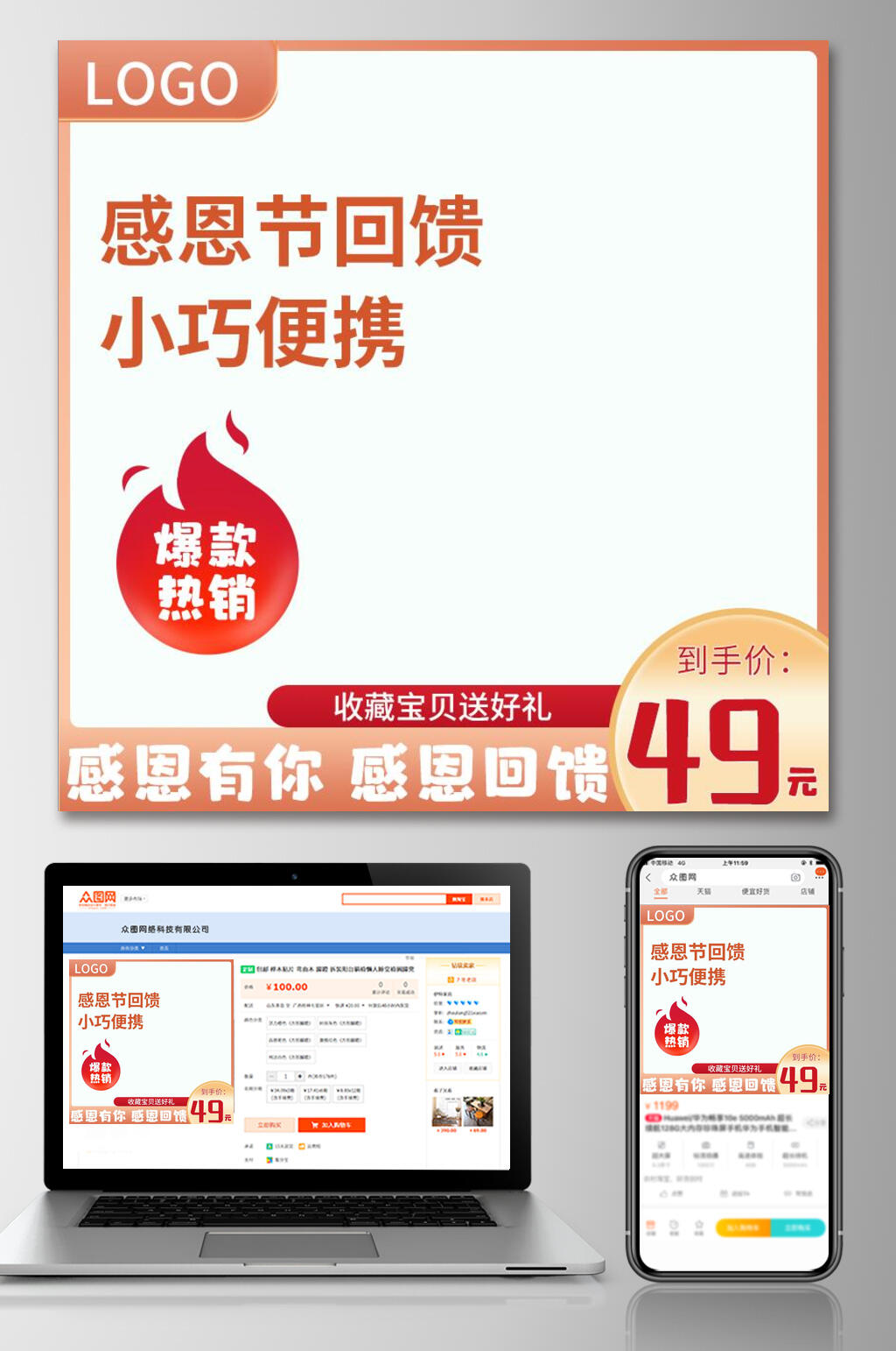 小巧便捷感恩节电商主图素材