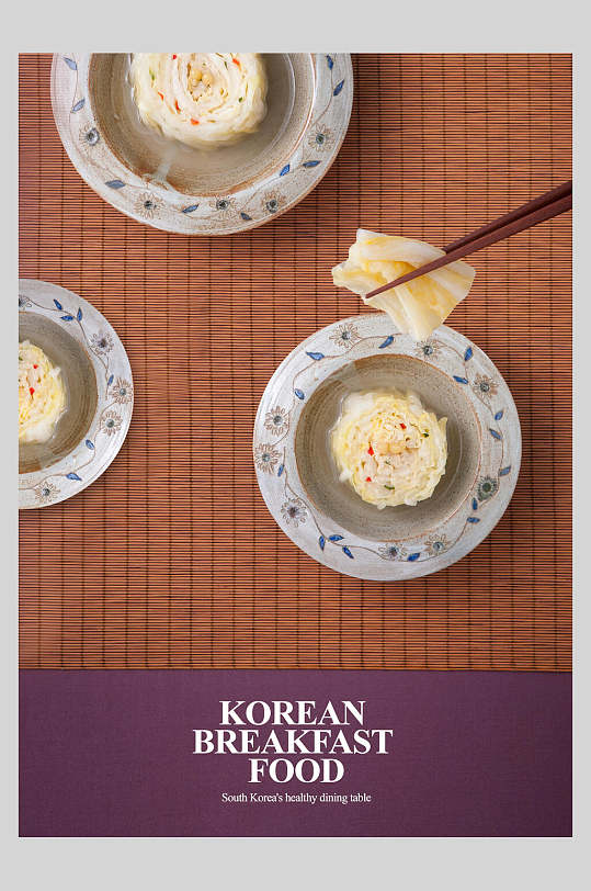 时尚美味韩式餐饮海报
