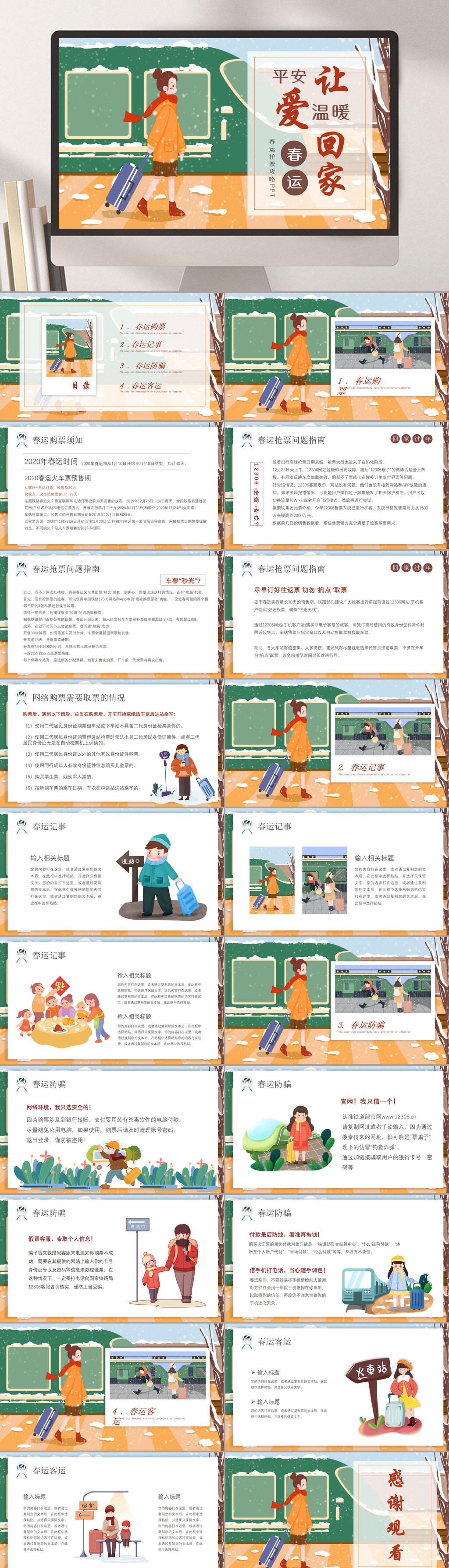 少女平安温暖让爱回家新年春运PPT素材