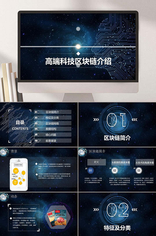 高端科技区链接ppt