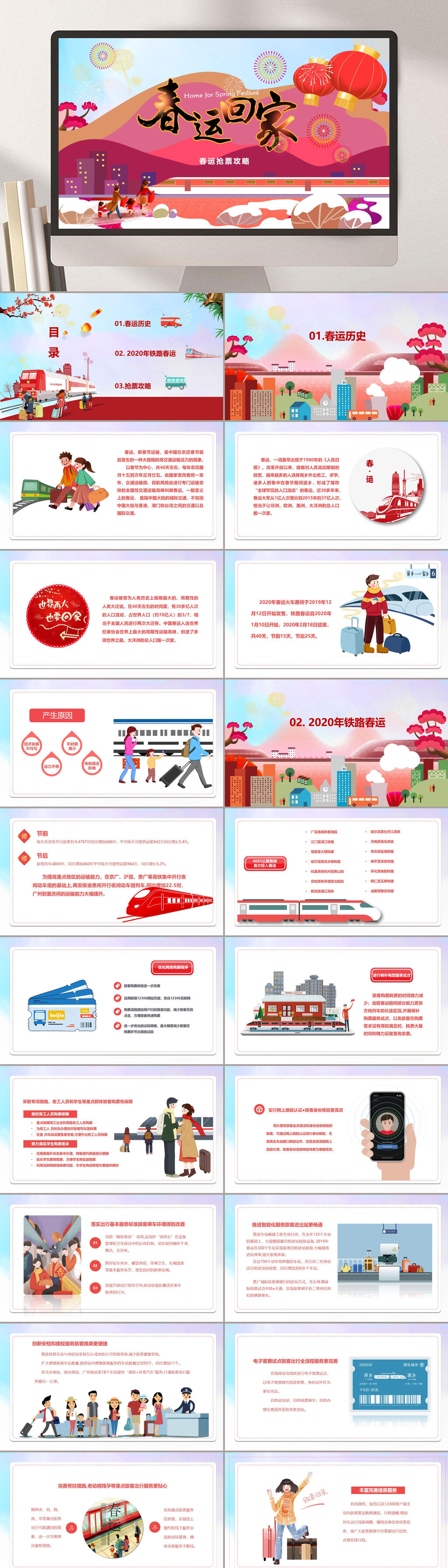 灯笼扁平手绘清新红白新年春运PPT素材