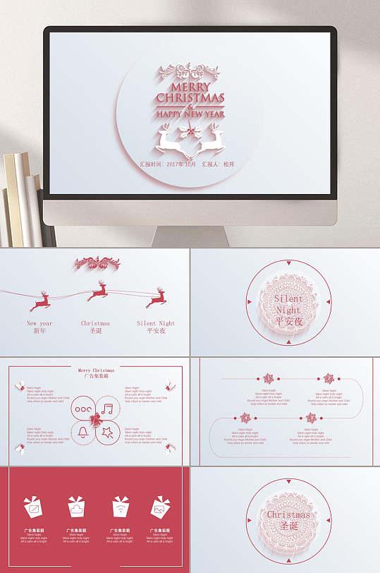 粉色唯美圣诞节PPT-众图网