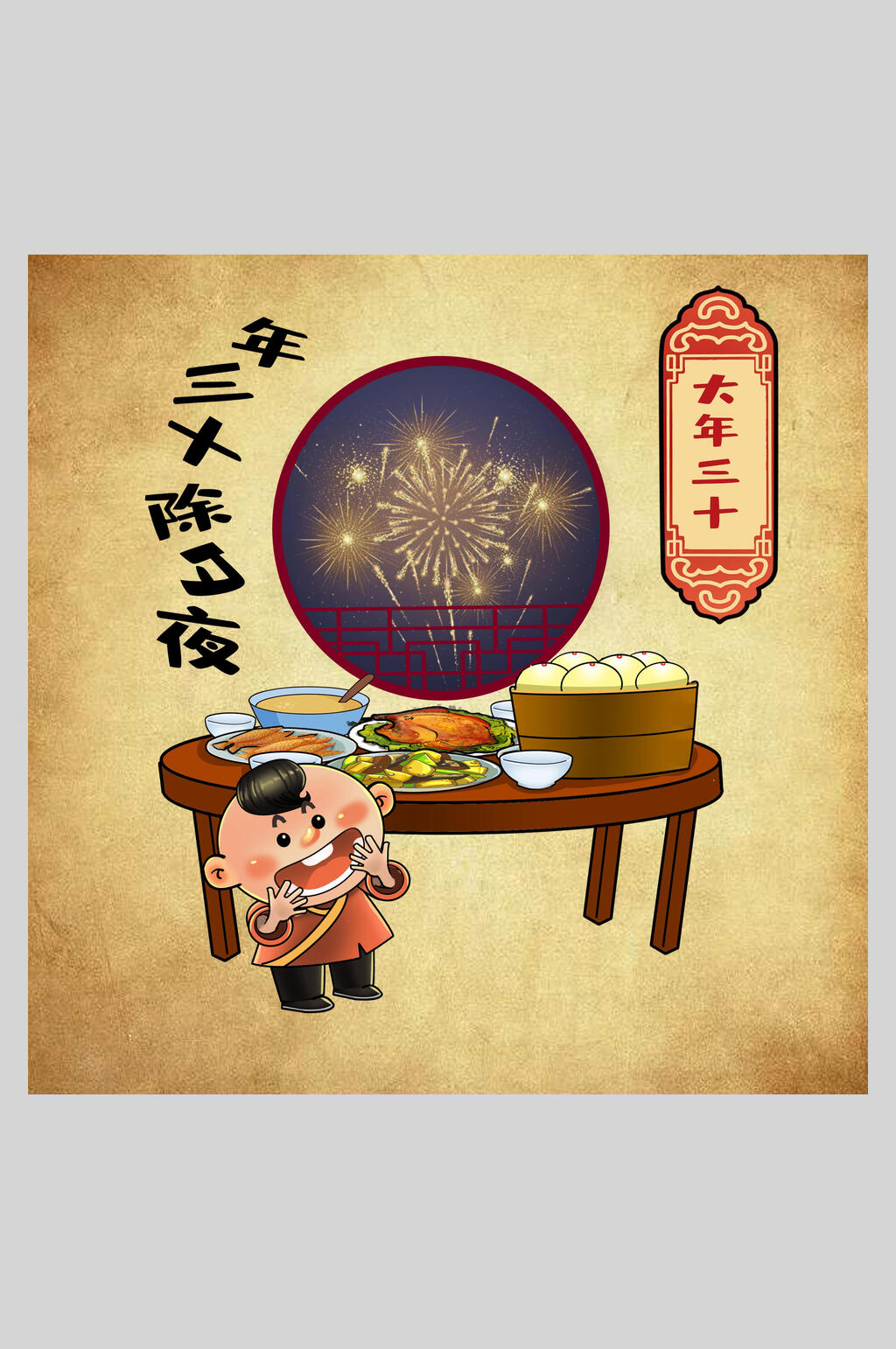 年三十除夕夜年俗人物插画素材