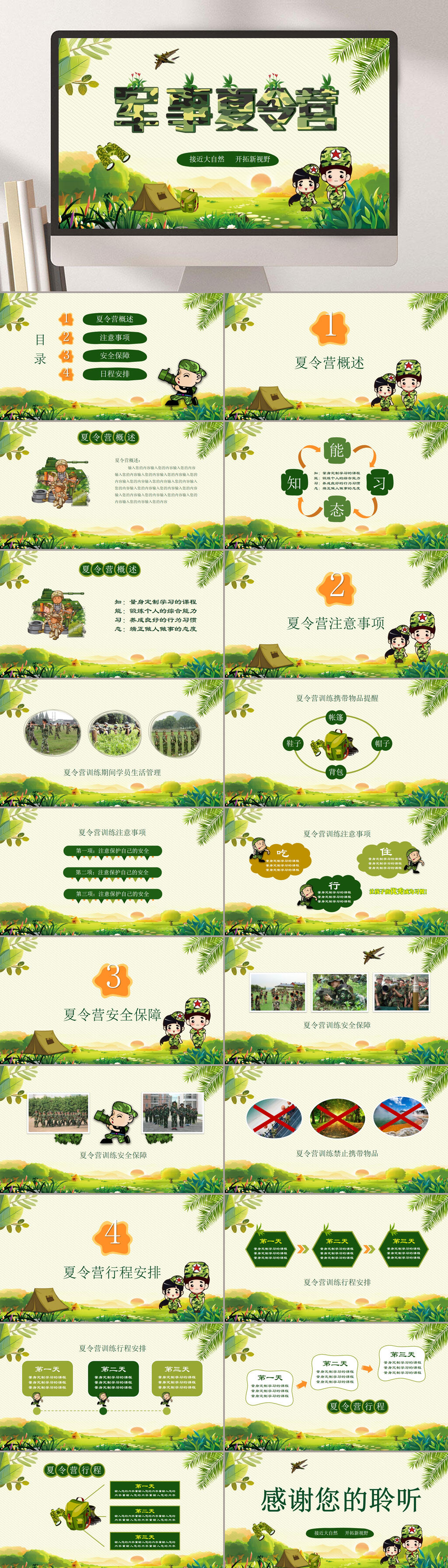 軍事夏令營戶外野營PPT素材