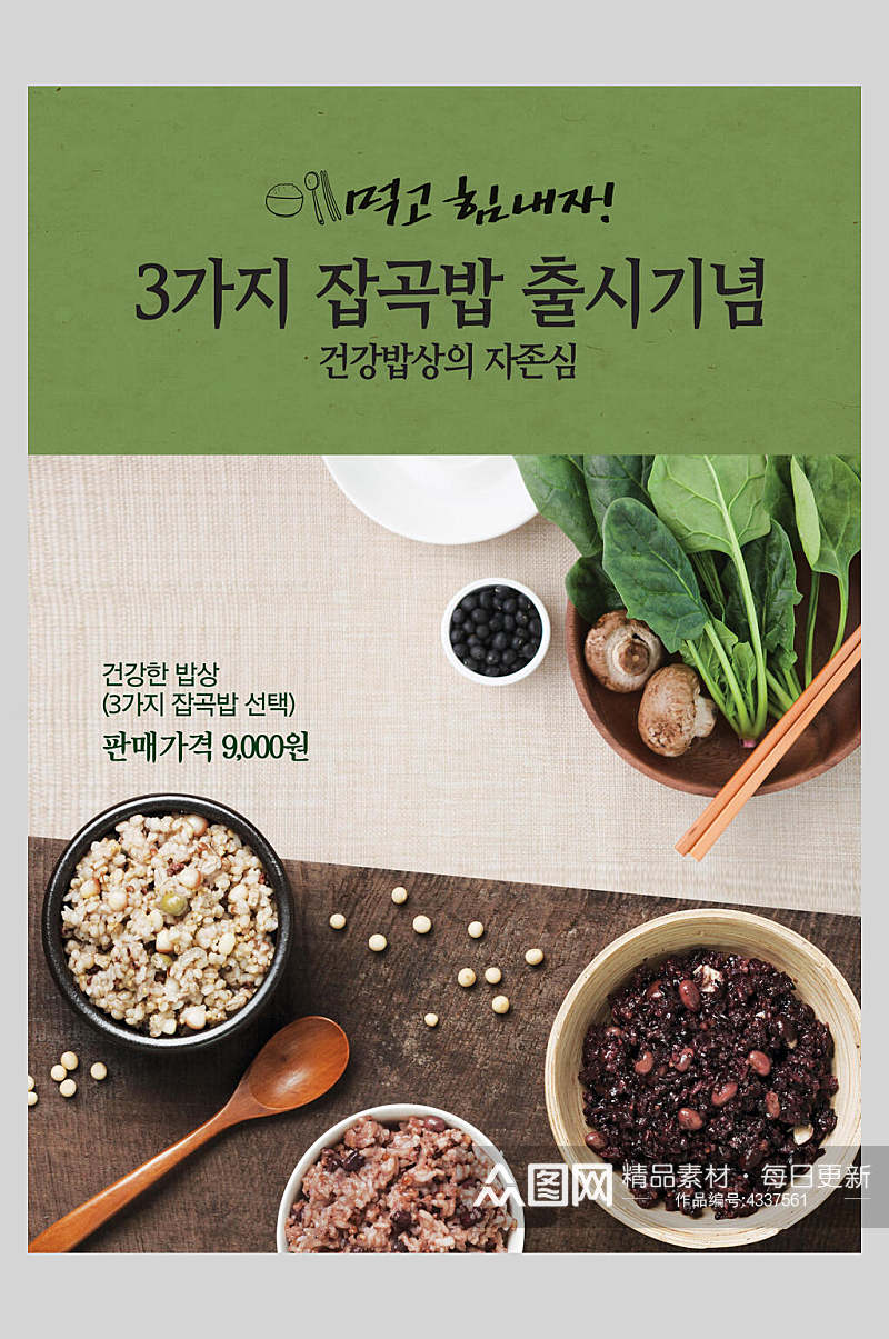 菠菜韩式餐饮海报素材