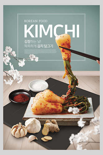 萝卜泡菜韩式餐饮海报