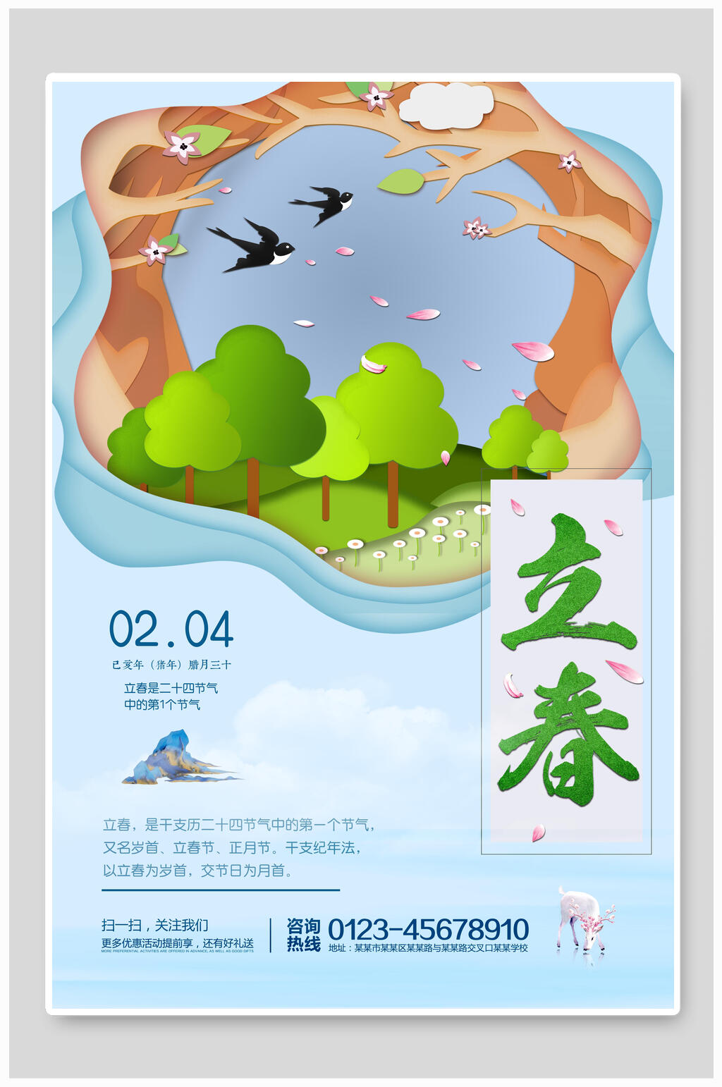 燕子立春海报素材