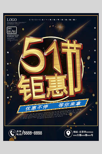 金色字体劳动节促销海报