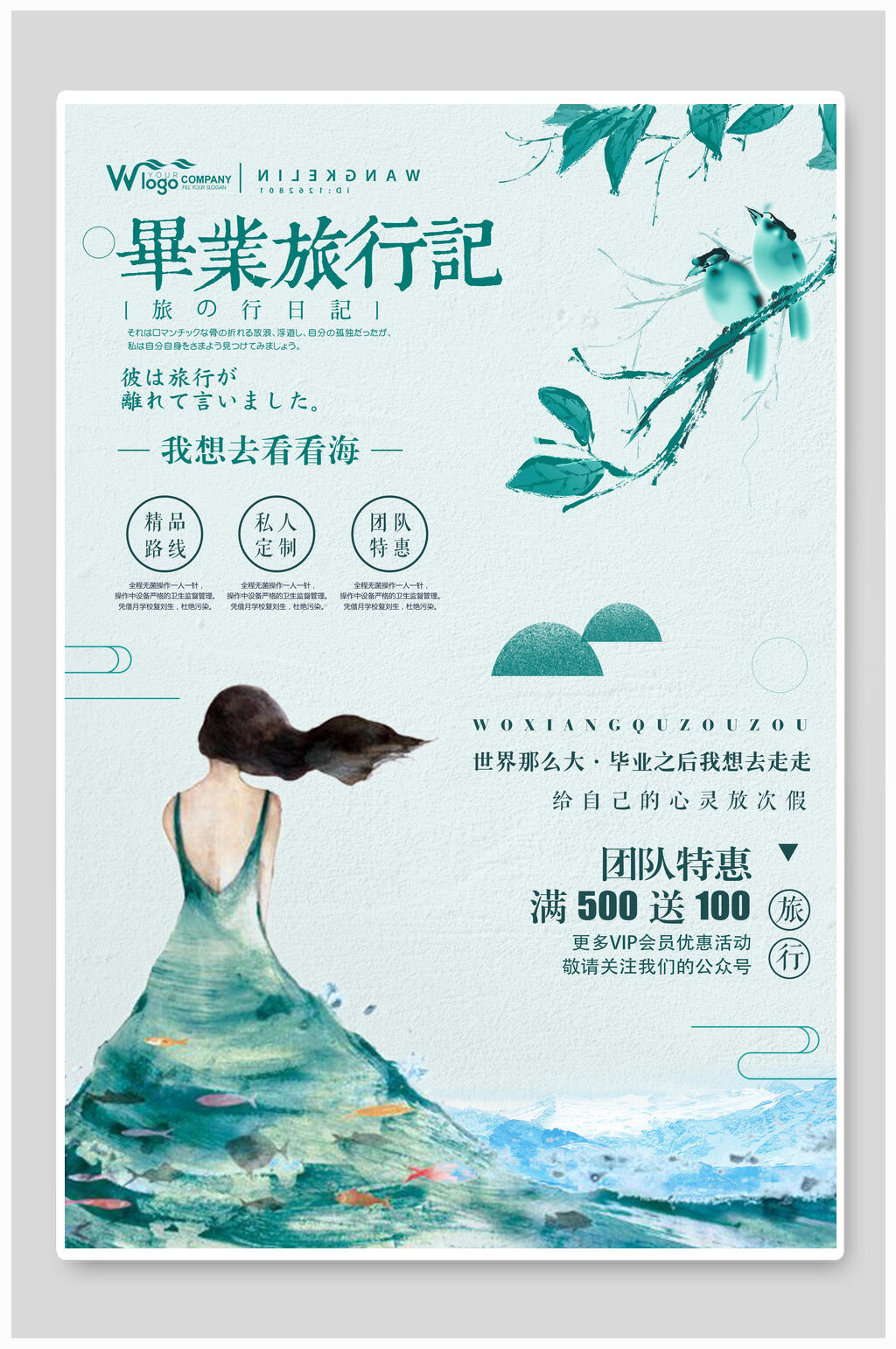 创意毕业旅行海报素材