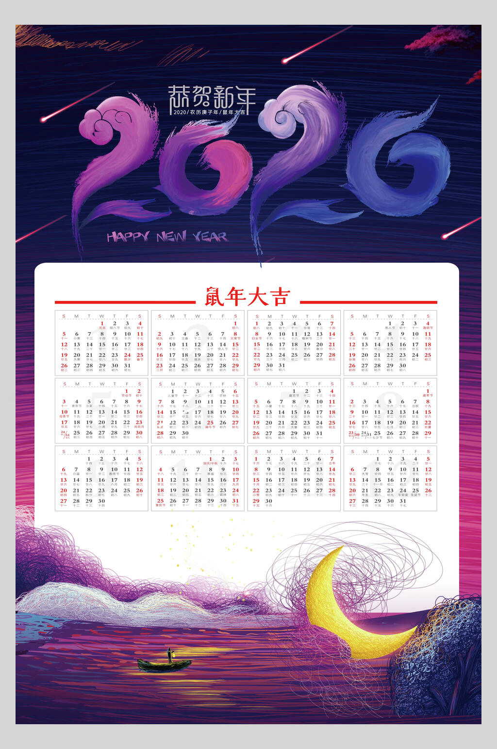 紫色2020新年挂历海报素材