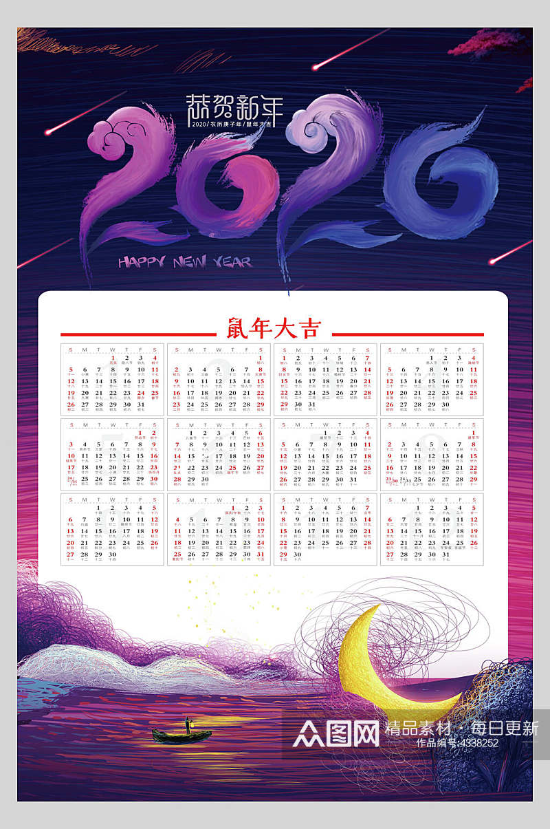 紫色2020新年挂历海报素材