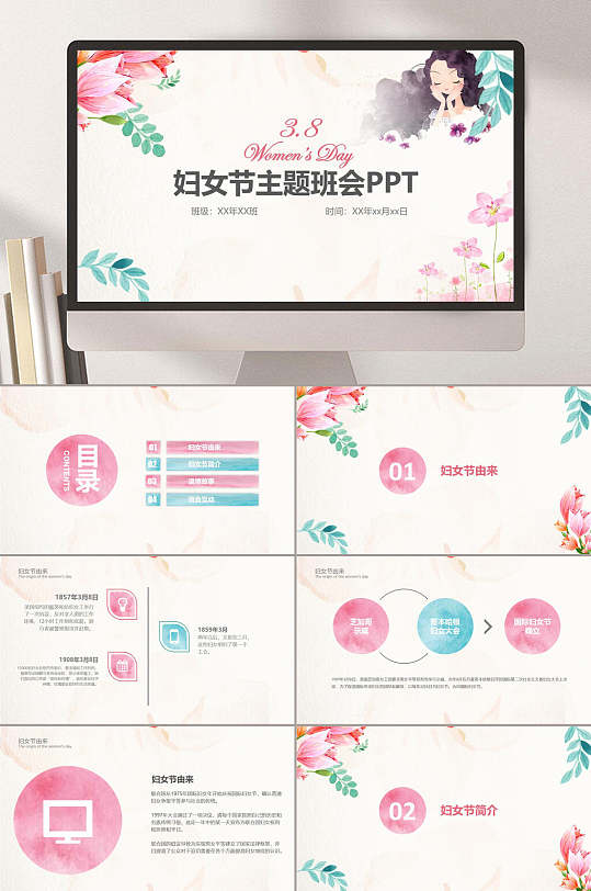 妇女节三八女王节PPT-众图网