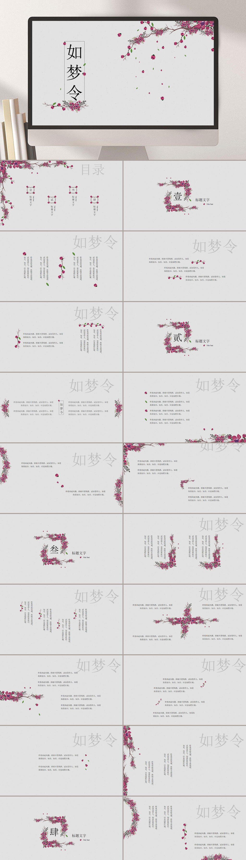 如梦令花瓣创意大气复古中国风PPT素材