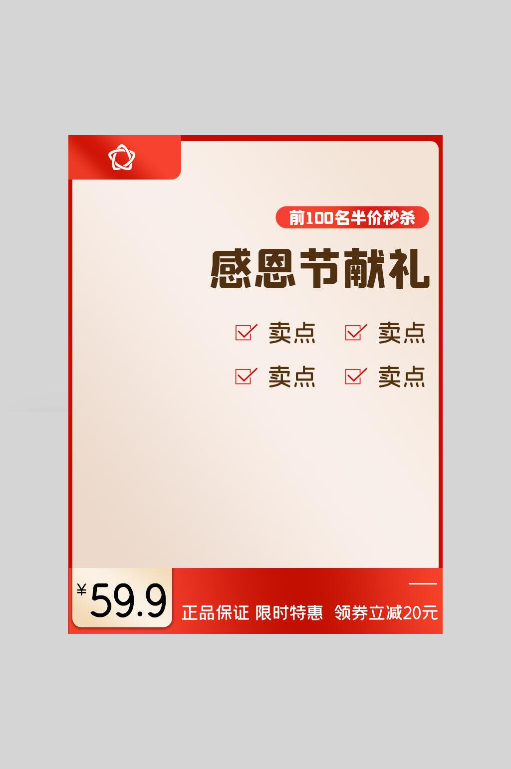 红色感恩节电商主图海报素材