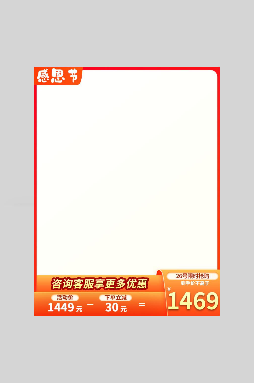 简约淘宝感恩节电商主图海报素材
