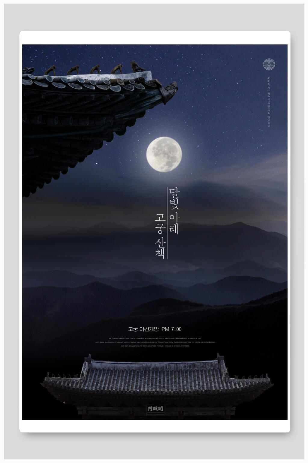 韩式中秋海报素材