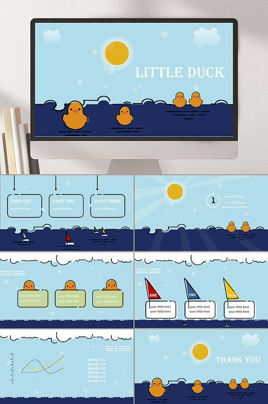 可爱的小鸭子mbe可爱线框汇报ppt