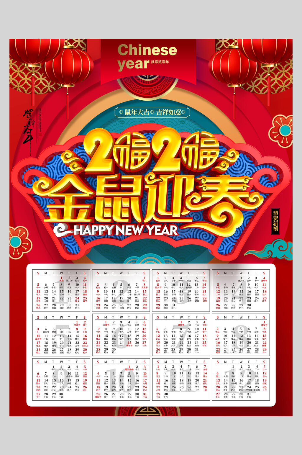 金鼠迎春新年挂历海报素材