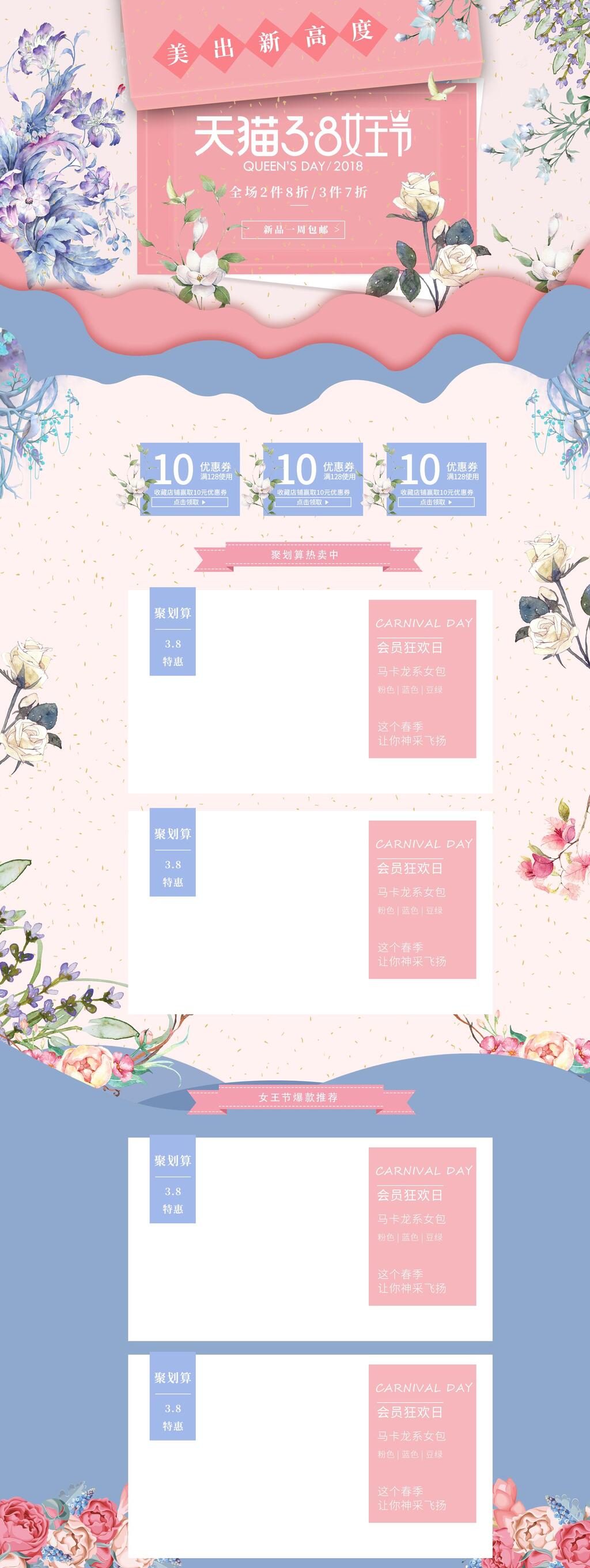 时尚女王节电商首页素材