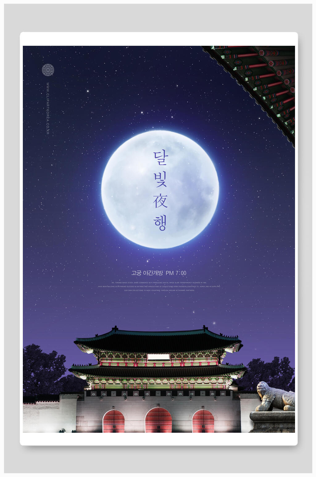 韩文中秋海报素材