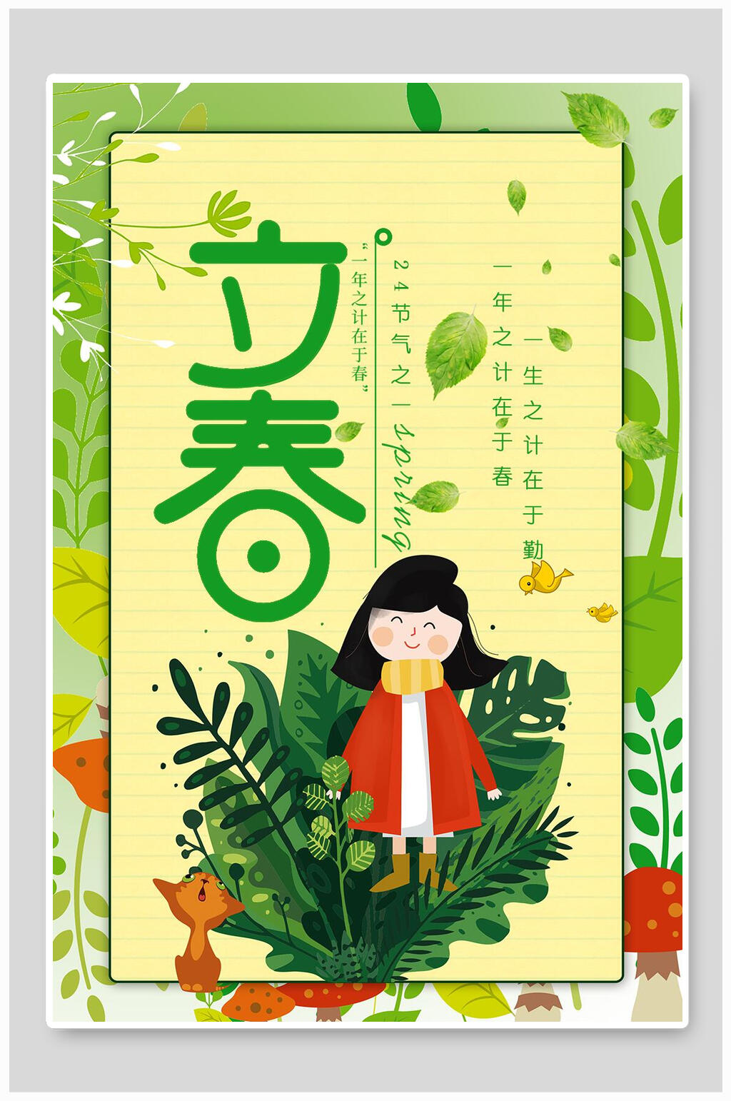 卡通女孩立春海报素材